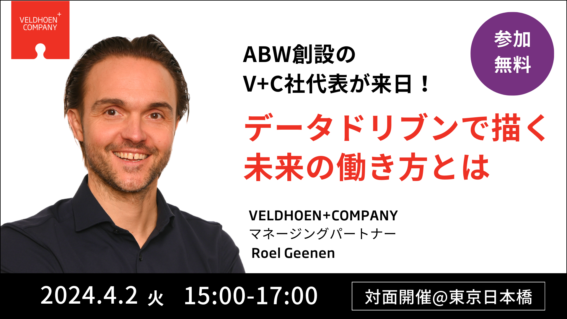 Roel Seminar Banner JPN  (1920 x 1080px) (1)-2