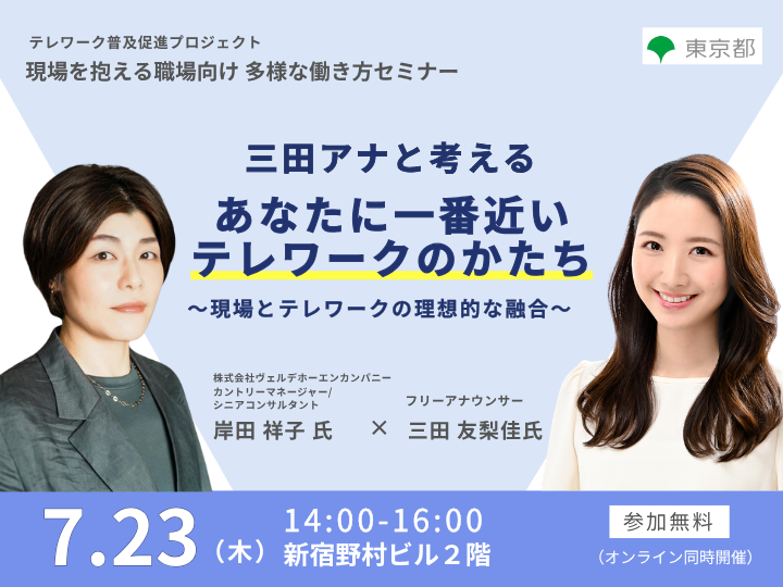 tokyo-seminar